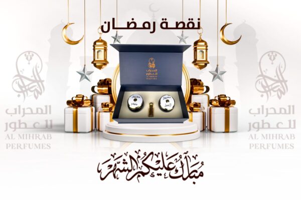 نقصة رمضان 1