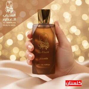 عطر كلمنتان
