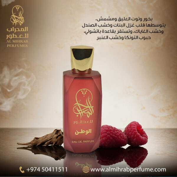 الوطن