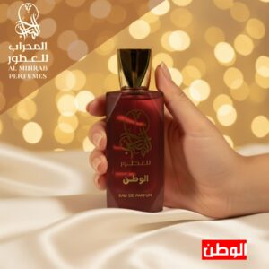 عطر الوطن